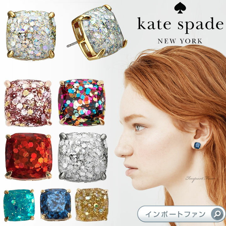 ケイトスペード イヤリング（レディース） Kate Spade ケイトスペード グリッター ミニ スモール スクエアー スタッド ピアス mini small square stud earrings ギフト プレゼント □