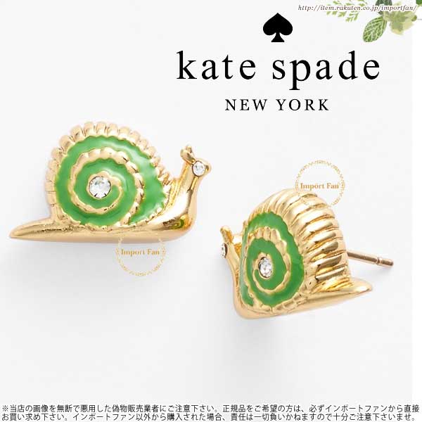 Kate Spade ケイトスペード カタツムリ ピアス lawn party snail stud ギフト プレゼント □