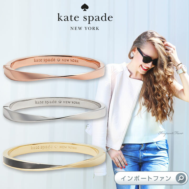 Kate Spade ケイトスペード ドゥ ザ ツイスト ヒンジ バングル Do The Twist Hinge Bangle ギフト プレゼント 【ポイント最大46倍！お買い物マラソン セール】