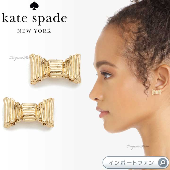 Kate Spade ケイトスペード オール ラップ アップ スタッズ ピアス All Wrapped Up Studs 正規品 ギフト プレゼント □