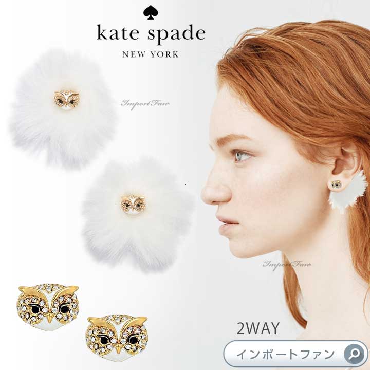 ケイトスペード イヤリング（レディース） Kate Spade ケイトスペード スター ブライト オウル リバーシブル ピアス Star Bright Owl Reversible Earrings フクロウ ギフト プレゼント 【ポイント最大46倍！お買い物マラソン セール】