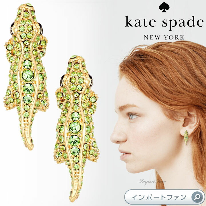 ケイト・スペード ニューヨーク ピアス（レディース） Kate Spade ケイトスペード スワンプ パヴェ アリゲーター ワニ スタッズ ピアス Swamped Pave Alligator Studs ギフト プレゼント □