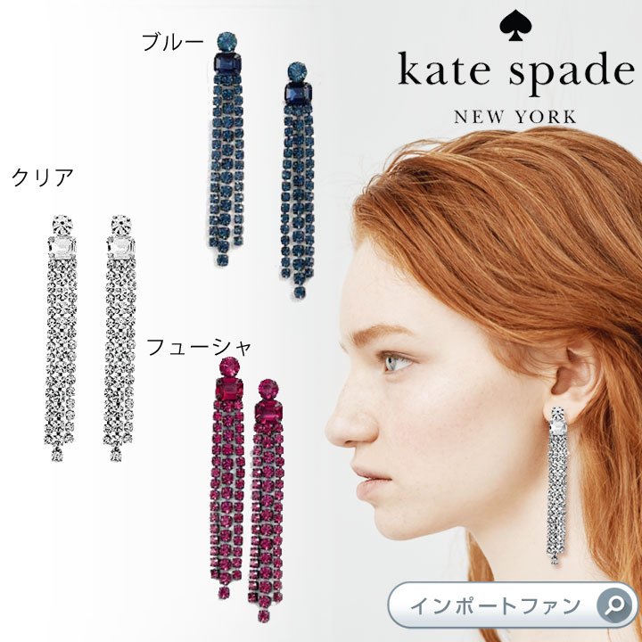 Kate Spade ケイトスペード グリッツヴィル フリンジ ピアス Glitzville Fringe Earrings ギフト プレゼント □