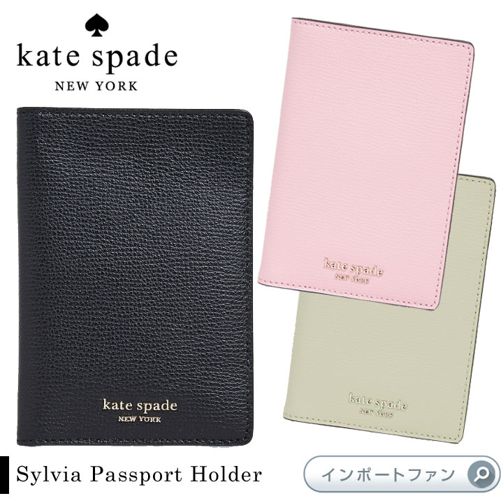 ケイトスペード Kate Spade ケイトスペード シルビア パスポート ホルダーSylvia Passport Holder ギフト プレゼント □