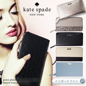 Kate Spade ケイトスペード ローレル ウェイ ウェル スレイ ペン プレイス ウォレット 長財布 Laurel way welle sley penn place wallet ギフト プレゼント □