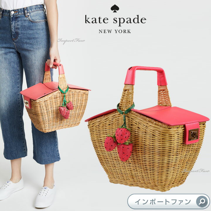 Kate Spade ケイトスペード ピクニック パーフェクト 3D ウィッカー ピクニック バスケット Picnic Perfect 3D Wicker Picnic Basket イチゴ ギフト プレゼント 【ポイント最大46倍！お買い物マラソン セール】