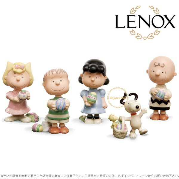 レノックス スヌーピー イースタービーグル チャーリーブラウン 5点セット 816956a LENOX PEANUTS It's the Easter Beagle Charlie Brown ギフト プレゼント □