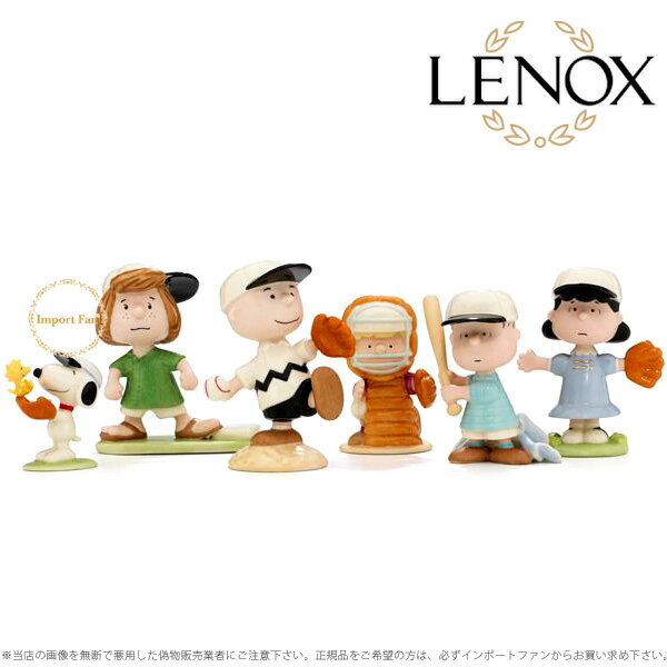 レノックス スヌーピー ピーナッツ ベースボール 野球 置物6点セット 847856a LENOX PEANUTS 6 piece Baseball Team Figurine Set ギフト プレゼント □