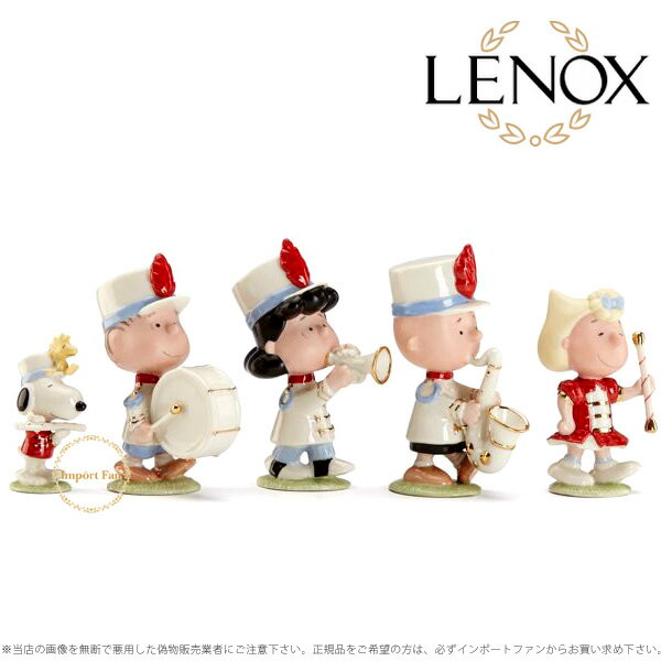 レノックス スヌーピー マーチング バンド 5点セット 850035a LENOX PEANUTS 5 piece Marching Band ギフト プレゼント 【ポイント最大46倍！お買い物マラソン セール】