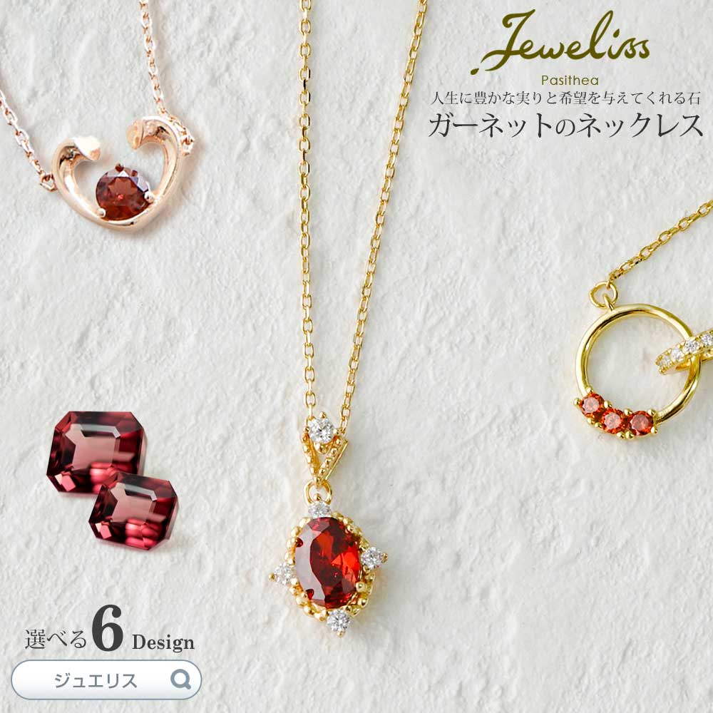 【マラソン限定P10倍】Jeweliss ジュエ