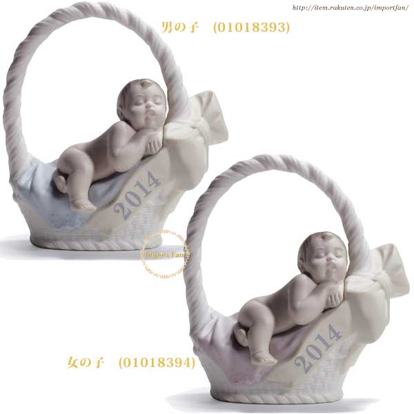 リヤドロ　お誕生日おめでとう2014　男の子　女の子　01018393　01018394　LLADRO □★出産祝いのプレゼントに♪