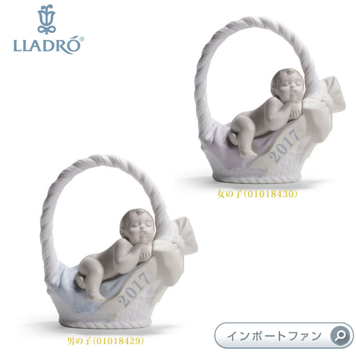 リヤドロ お誕生日おめでとう 2017 男の子 女の子 01018430 01018429 LLADRO BORN IN 2017 (FAIR SKIN) 出産祝いのプレゼントに♪ □