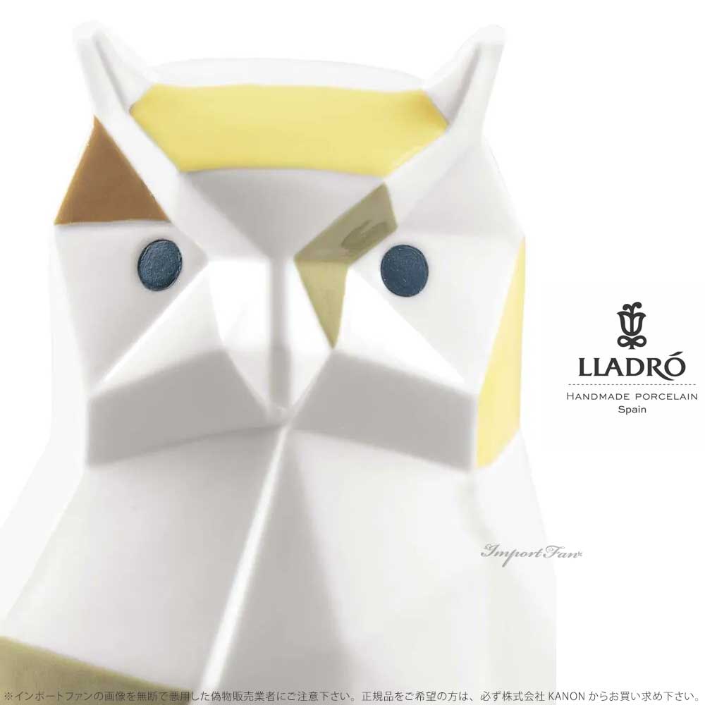リヤドロ 折り紙 梟 Origami フクロウ ふくろう 濃淡カラー ホワイト 鳥 置物 01009265 LLADRO プレゼント ギフト □
