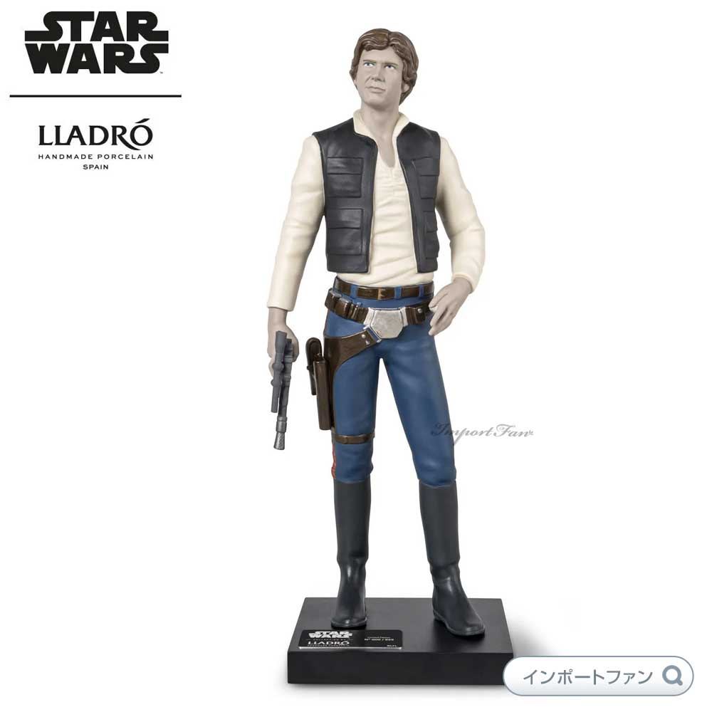 リヤドロ ハン・ソロ スターウォーズ 世界限定制作数999個 01009736 LLADRO 置物 ギフト プレゼント 【ポイント最大49倍！お買い物マラソン セール】