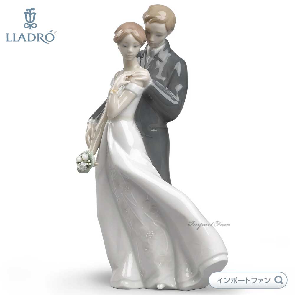 リヤドロ 幸せのはじまり 結婚式 ブライダル 結婚祝い 置物 01008123 LLADRO ギフト プレゼント □