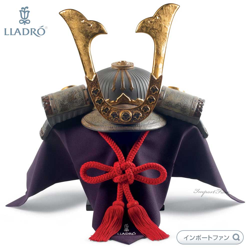 リヤドロ 兜 かぶと 01013041 LLADRO 世界限定製作 3500体 五月人形・兜平飾り ギフト プレゼント 【ポイント最大47倍!ブラックフライデー...