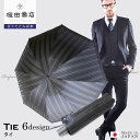 槇田商店 傘 メンズ 雨傘 tie ストライプ 無地 折り畳み 夫 彼 父 通勤 おしゃれ 誕生日 父の日 敬老 バレンタイン ギフト プレゼント【ポイント最大...