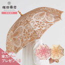 【レビューで傘カバープレゼント】高級 長傘 槇田商店 Kirie 蝶々 チョウ 切り絵 キリエ 雨傘 日傘 晴雨兼用 UVカット 防撥水 甲州織 ジャガード レ...