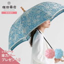【レビューで傘カバープレゼント】高級 長傘 槇田商店 Kirie 切り絵 キリエ 更紗 雨傘 日傘 晴雨兼用 UVカット 防撥水 甲州織 ジャガード レディース...