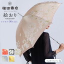 【レビューで傘カバープレゼント】高級 長傘 槇田商店 絵おり 季節の花 雨傘 日傘 晴雨兼用 UVカット 防撥水 甲州織 紫陽花 桜 ひまわり ユリ バラ フラ...