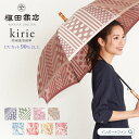 【レビューで傘カバープレゼント】槇田商店 高級 長傘 Kirie 切り絵 晴雨兼用 レディース 日本製 甲州織 ジャガード おしゃれ ジャンプ傘 水玉 ドットス...