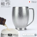 ビアマグ 能作 ビアマグ 約600ml ビール マグ 錫 100% 日本製 結婚祝い 高岡銅器 結婚 出産 内祝い 引き出物 金婚式 誕生日 父の日 還暦祝い 古希 喜寿 米寿 お祝い お返し ギフト プレゼント ギフト プレゼント 【ポイント最大47倍！お買い物マラソン セール】 本州 送料無料