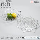 能作 KAGO ダリア L サイズ 曲がる カゴ バスケット 皿 錫 100% 日本製 結婚祝い 高岡銅器 結婚 出産 内祝い 引き出物 金婚式 誕生日 プレゼ...