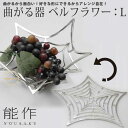 能作 KAGO ベルフラワー 桔梗 L サイズ 曲がる カゴ バスケット 皿 錫 100% 日本製 結婚祝い 高岡銅器 結婚 出産 内祝い 引き出物 金婚式 誕...