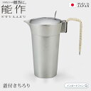 能作 蓋付ちろり 猪口 日本酒 錫 100% 日本製 結婚祝い 高岡銅器 結婚 出産 内祝い 引き出物 金婚式 誕生日 プレゼント ギフト 父の日 還暦祝い 古...