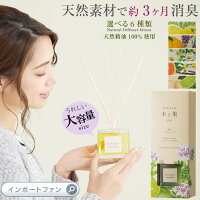 2個以上送料無料 木と果 ルーム フレグランス 大容量190ml リード ディフューザー アロマ 柿渋 靴箱 玄関 消臭 芳香剤 母 ギフト 誕生日プレゼント  即納