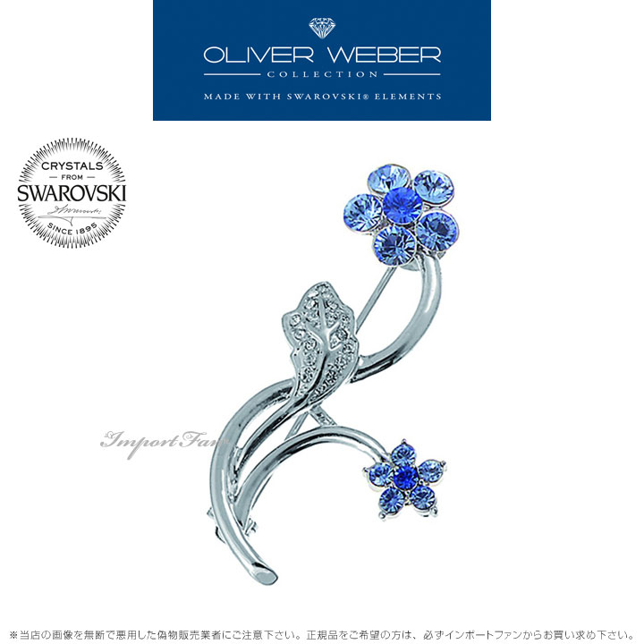 スワロフスキー ブローチ 2 Flowers ブルー フラワー クリスタル Swarovski ×OLIVER WEBER 入学式 卒業式 セレモニー フォーマル 入卒式 ギフト プレゼント □