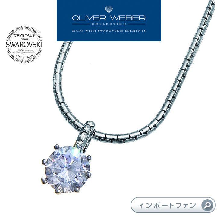 スワロフスキー スワロフスキー ネックレス True クリスタル Swarovski × OLIVER WEBER ギフト プレゼント □