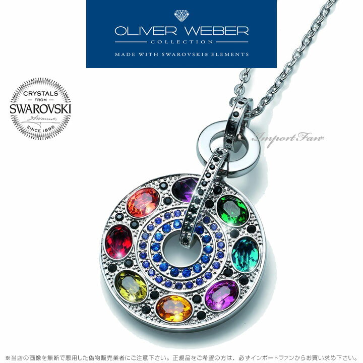 スワロフスキー スワロフスキー ネックレス Rainbow レインボー サークル クリスタル Swarovski × OLIVER WEBER ギフト プレゼント □