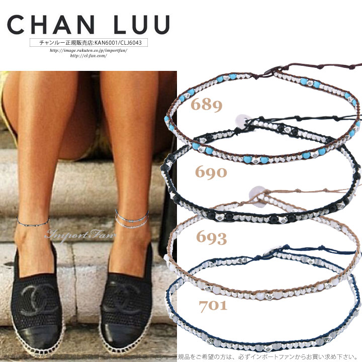 チャンルー アンクレット 天然石 オニキス ターコイズ & シルバーナゲット 男女兼用 チャン・ルーCHAN LUU 正規品 メンズ レディース レザー ペア シルバー バレンタイン ギフト プレゼント □ 即納