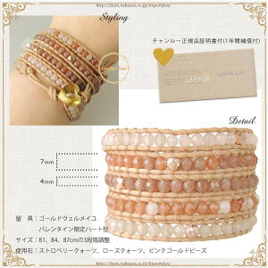 チャンルーバレンタインコレクションピンクミックス×ベージュ5連ラップブレスレットCHANLUU正規販売店□