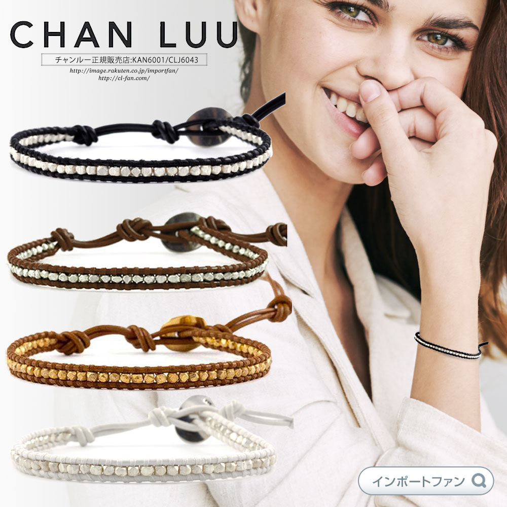 レザーのブレスレット（レディース） チャンルー シルバーナゲット × レザー シングルラップ ブレスレット チャン・ルー CHAN LUU 正規品 ギフト プレゼント 【ポイント最大46倍！お買い物マラソン セール】 即納