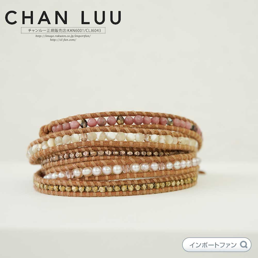 【スーパーSALE限定30%引】チャンルー インカローズ & ピンクパールミックス 5連ラップ ブレスレット チャン・ルーCHAN LUU 桜色 ギフト プレゼ...