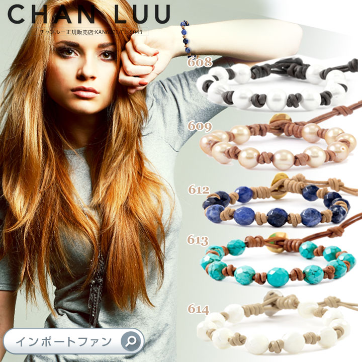 チャンルー 天然石 パール レザー シングル ブレスレット チャン・ルーCHAN LUU ギフト プレゼント 【ポイント最大46…