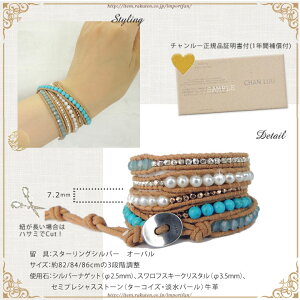 チャン・ルーターコイズパールミックス×ナチュラルベージュ5連ラップブレスレットCHANLUU正規販売店□