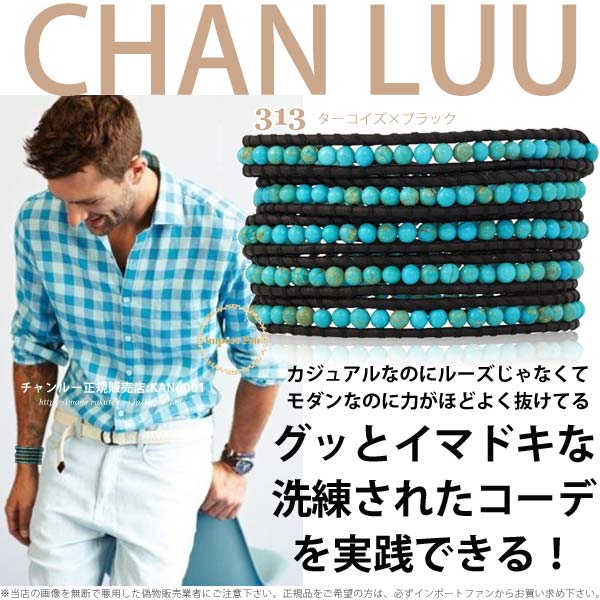 チャンルー メンズ ターコイズ オニキス × ブラックレザー 5連ラップ ブレスレット チャン・ルーCHAN LUU 正規店 プレゼント 父 誕生日 ギフト 父の日 バレンタイン ギフト プレゼント □格安通販　バレンタイン　人気　ランキング