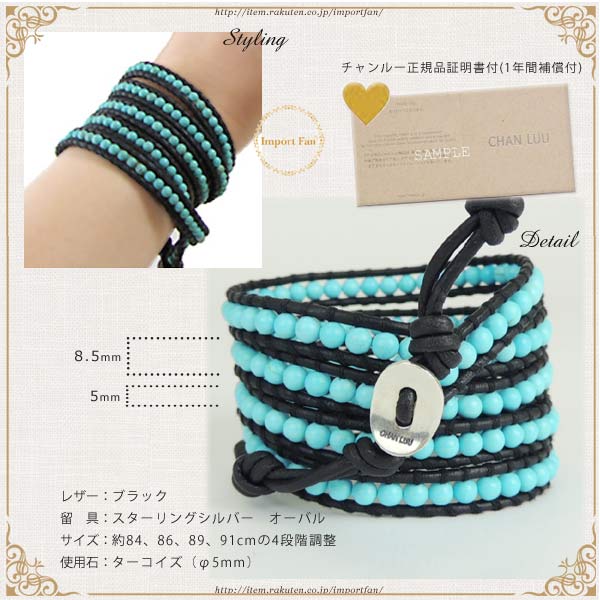 チャンルー メンズ ターコイズ オニキス × ブラックレザー 5連ラップ ブレスレット チャン・ルーCHAN LUU 正規店 プレゼント 父 誕生日 ギフト 父の日 バレンタイン ギフト プレゼント □格安通販　バレンタイン　人気　ランキング