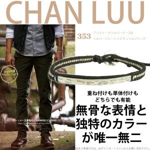 CHANLUUメンズビーズ×シルバープレートレザーブレレットチャンルー正規販売店□
