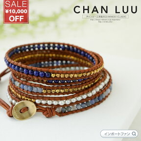 クリアランスSALE チャンルー ラピス パールミックス × レザー 5連ラップ ブレスレット チャン・ルー CHAN LUU 正規品 ギフト プレゼント 【ポイント最大47倍！お買い物マラソン セール】 即納