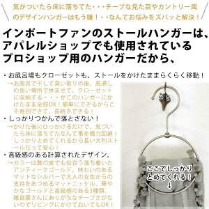 【複数購入割引あり】ストールハンガーお店みたいに収納【あす楽】□