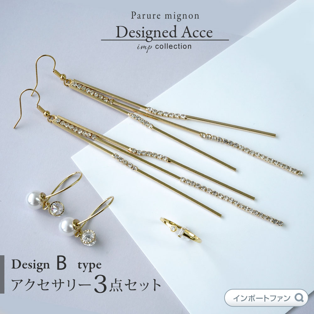 樂天商城 - 【3点セット】大人可愛い プチプラ ゴールド ピアス アクセサリー パリュールミニョン ジュエリー レディース パール 揺れる ラインストーン ピアス □ 即納 メール便送料無料