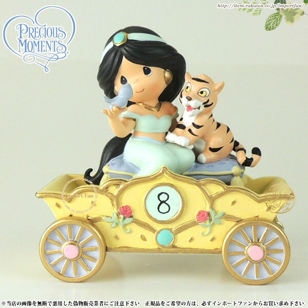 プレシャスモーメンツ ディズニー バースデーパレード ジャスミン 8月 8歳 Disney Birthday Parade 114425 アラジンと魔法のランプ ラジャー Precious Moments Jasmine ギフト プレゼント 【ポ…