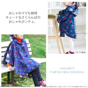 レインコートポンチョだから長く使えるチェリーさくらんぼかわいいレディースキッズ□