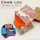 チャンルー CHAN LUU純正 ブレスレット専用 ヴィンテージ シルク ボックス ラッピング サービス ギフト プレゼント 【ポイント最大47倍!お買い物マラ...