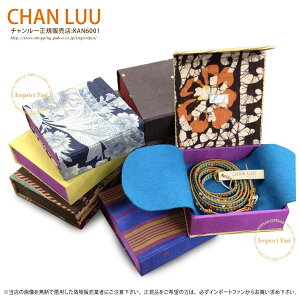チャンルーCHANLUU純正ブレスレット専用シルクボックス
