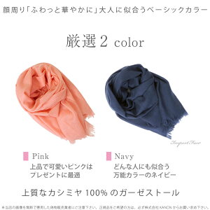 【P10倍】カシミヤ100%ストール大判シフォン薄手カシミヤストールRegreリグレ【あす楽】【ポイント最大39倍!楽天スーパーSALE】